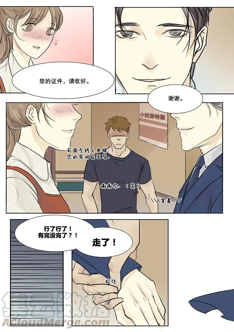 《温柔以待》4 4段总和小狼狗 中篇2 第6页