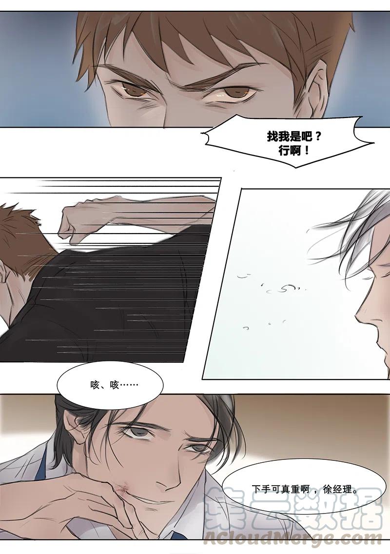 《温柔以待》4 4段总和小狼狗 中篇2 第1页