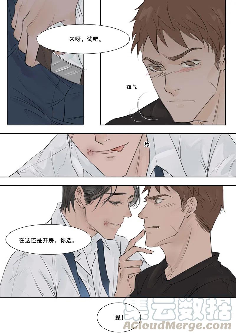 《温柔以待》4 4段总和小狼狗 中篇2 第3页