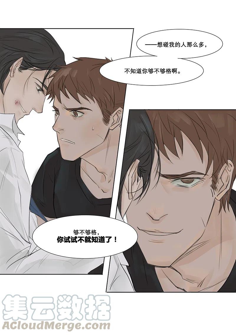 《温柔以待》4 4段总和小狼狗 中篇2 第2页