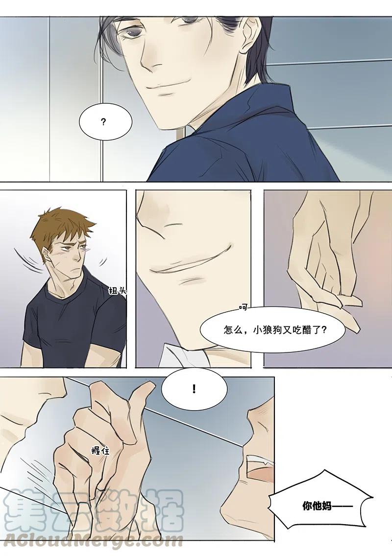 《温柔以待》4 4段总和小狼狗 中篇2 第8页