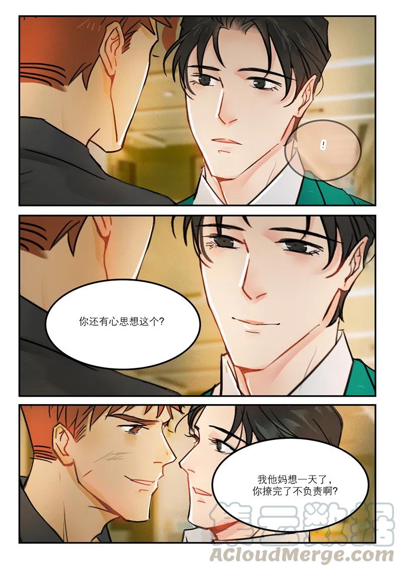 《温柔以待》49 57手术 第7页