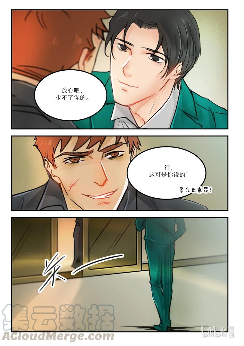 《温柔以待》49 57手术 第8页