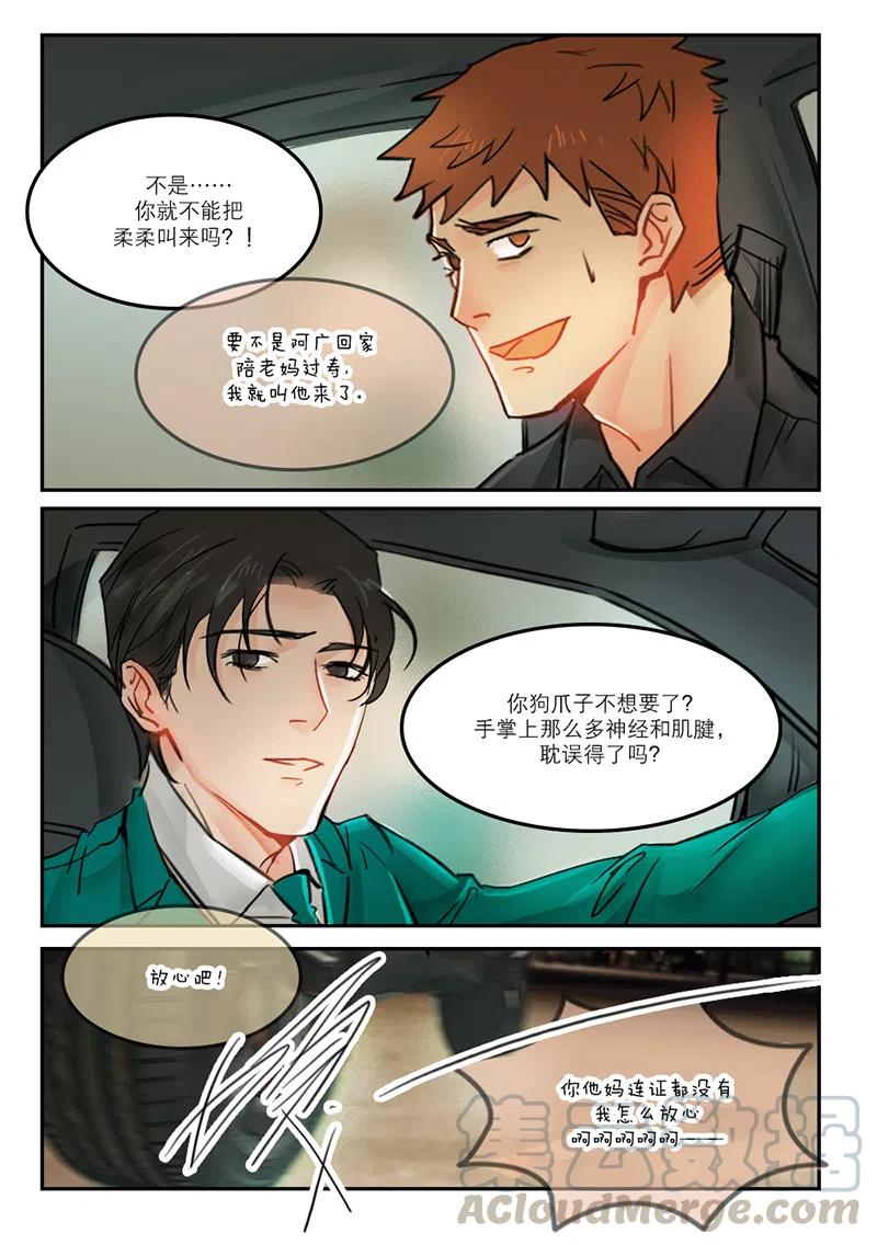 《温柔以待》49 57手术 第2页