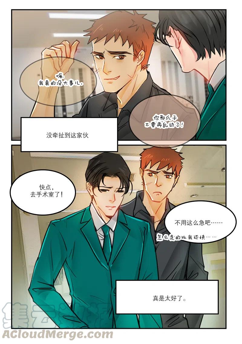 《温柔以待》49 57手术 第5页