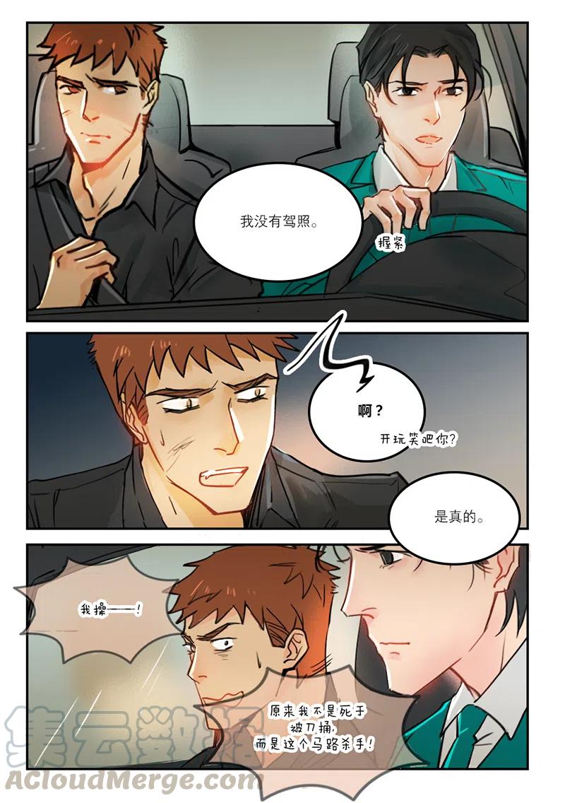 《温柔以待》49 57手术 第1页