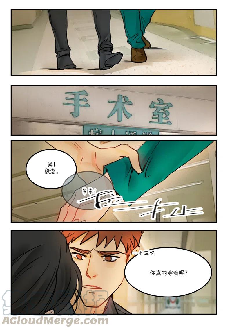 《温柔以待》49 57手术 第6页