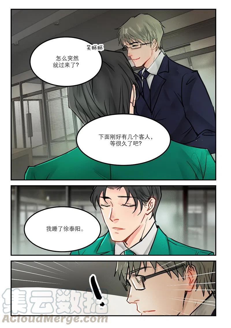 《温柔以待》50 58人如其名 第3页