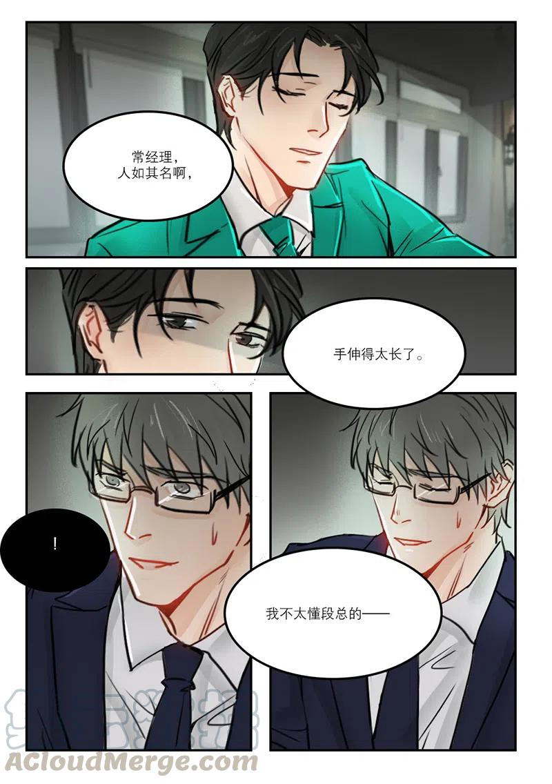 《温柔以待》50 58人如其名 第6页
