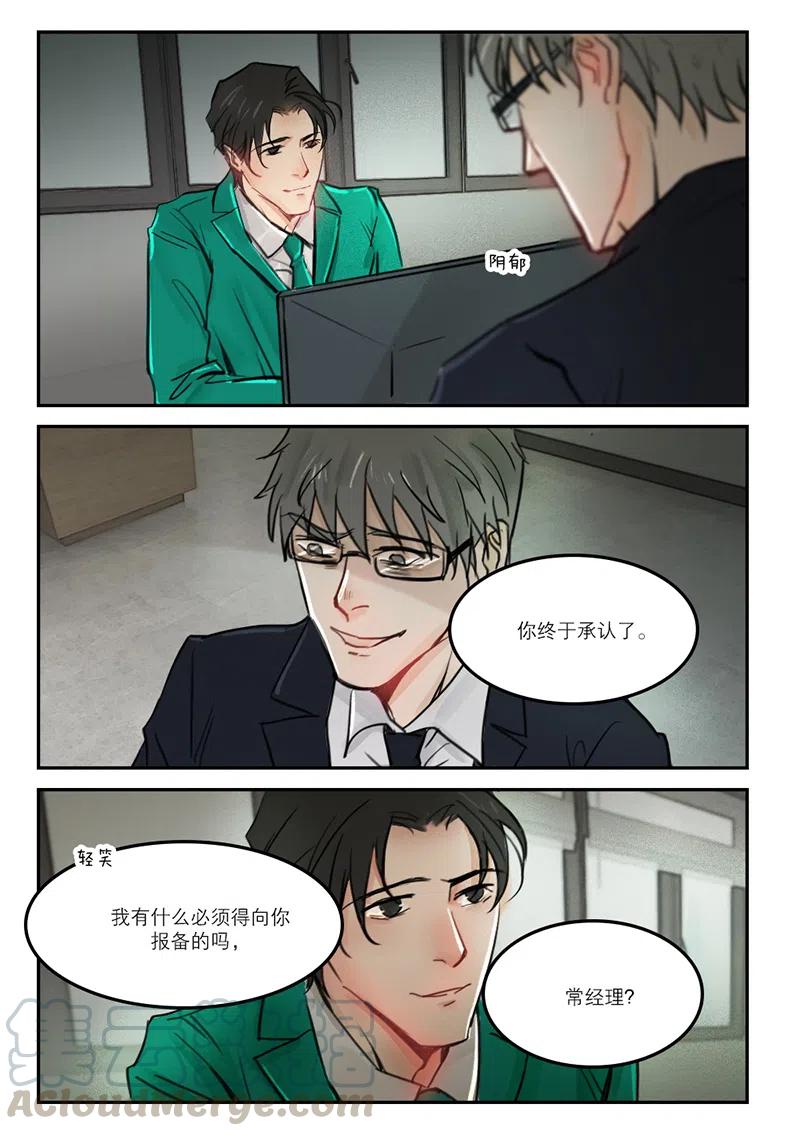 《温柔以待》50 58人如其名 第4页