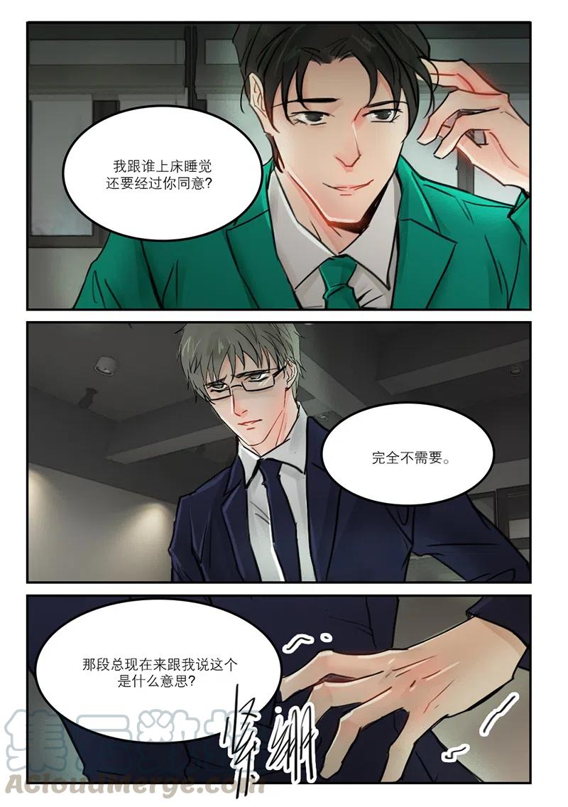 《温柔以待》50 58人如其名 第5页
