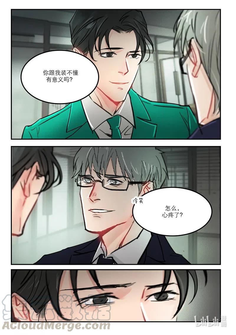 《温柔以待》50 58人如其名 第7页