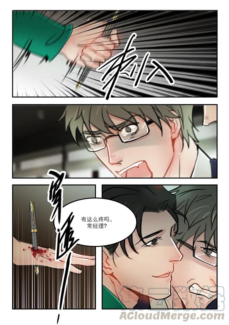 《温柔以待》51 59锁喉 第6页