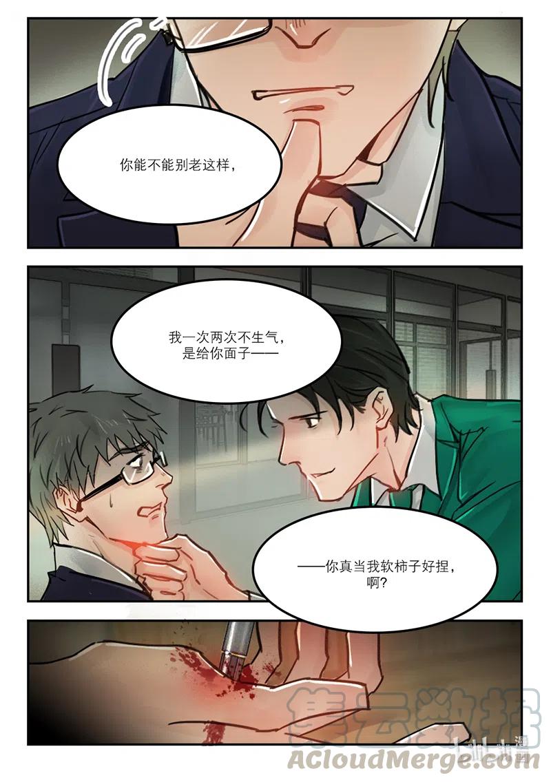 《温柔以待》51 59锁喉 第8页