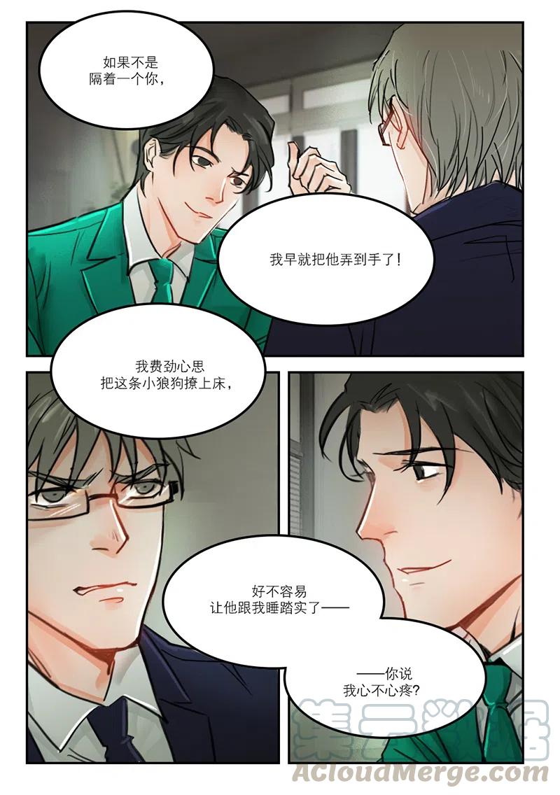 《温柔以待》51 59锁喉 第1页