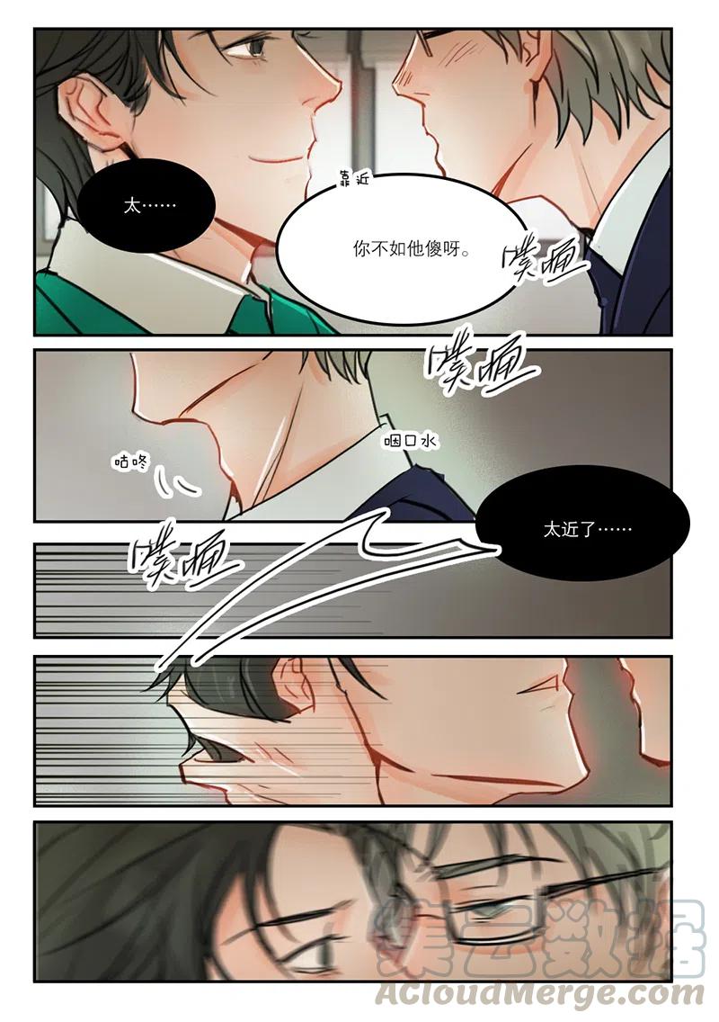 《温柔以待》51 59锁喉 第3页