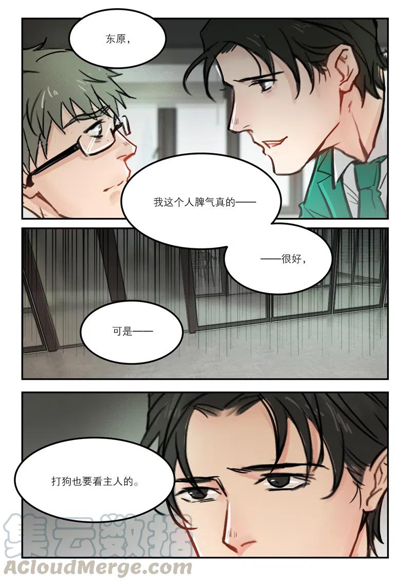 《温柔以待》52 60打狗看主人 第1页