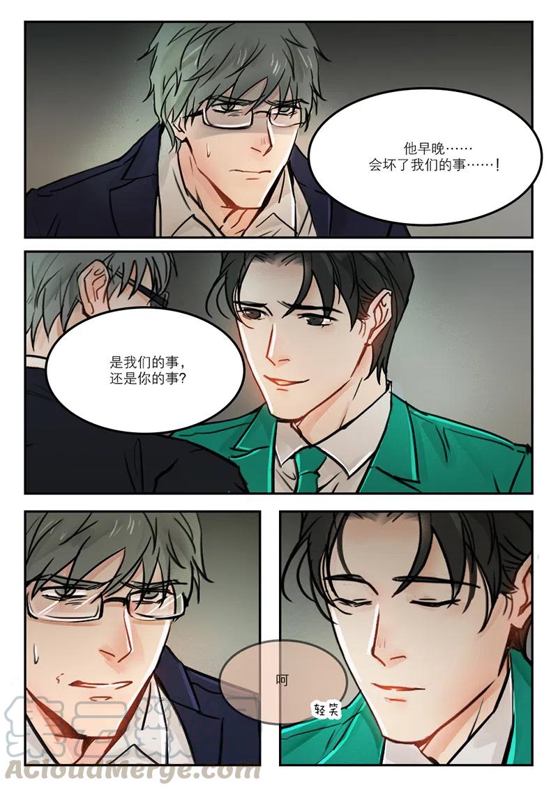 《温柔以待》52 60打狗看主人 第3页