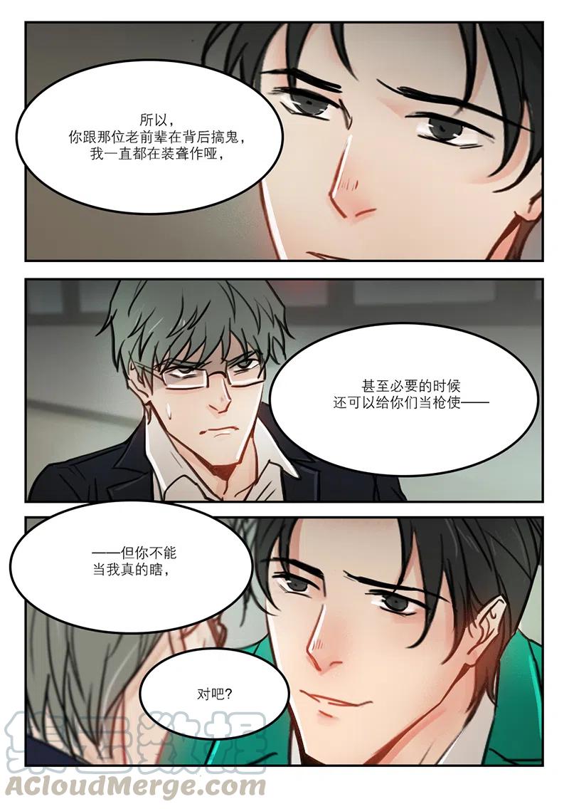 《温柔以待》52 60打狗看主人 第5页