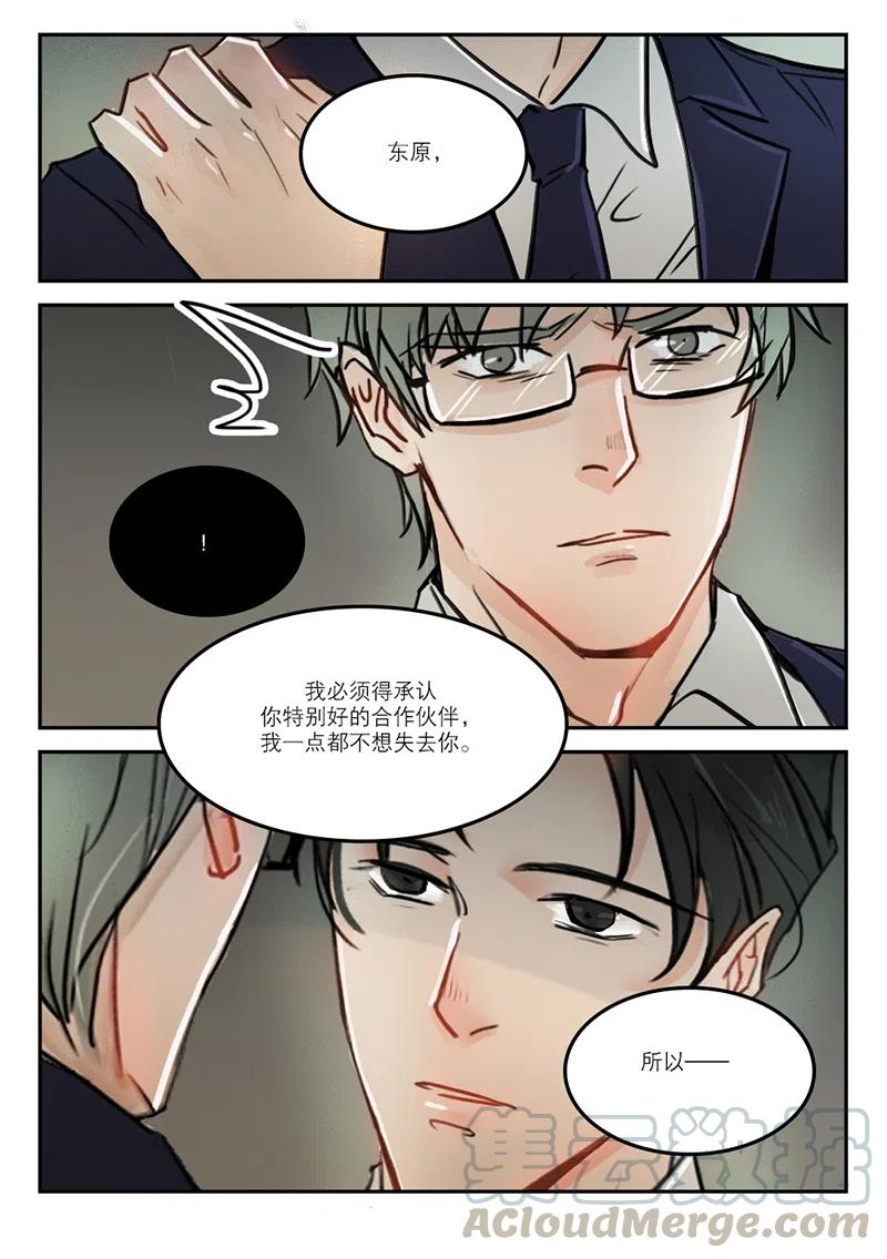 《温柔以待》52 60打狗看主人 第4页