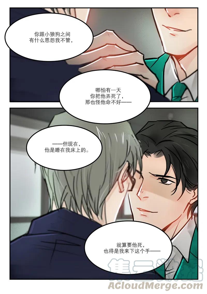 《温柔以待》52 60打狗看主人 第6页