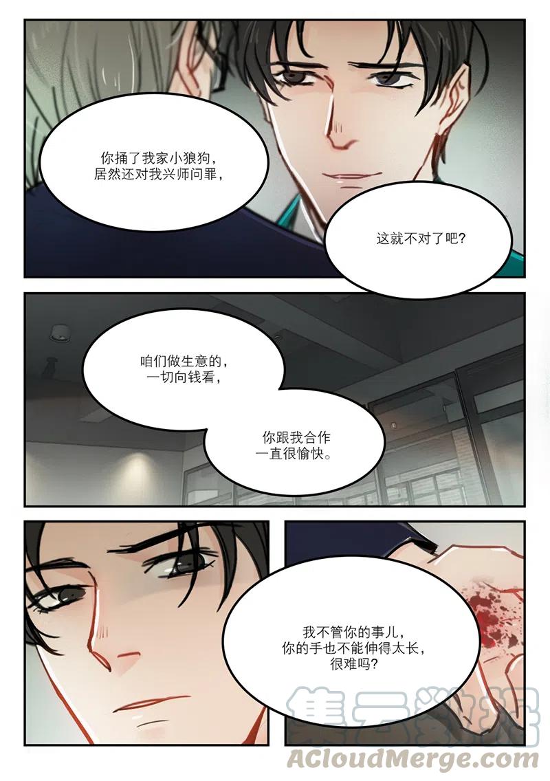 《温柔以待》52 60打狗看主人 第2页