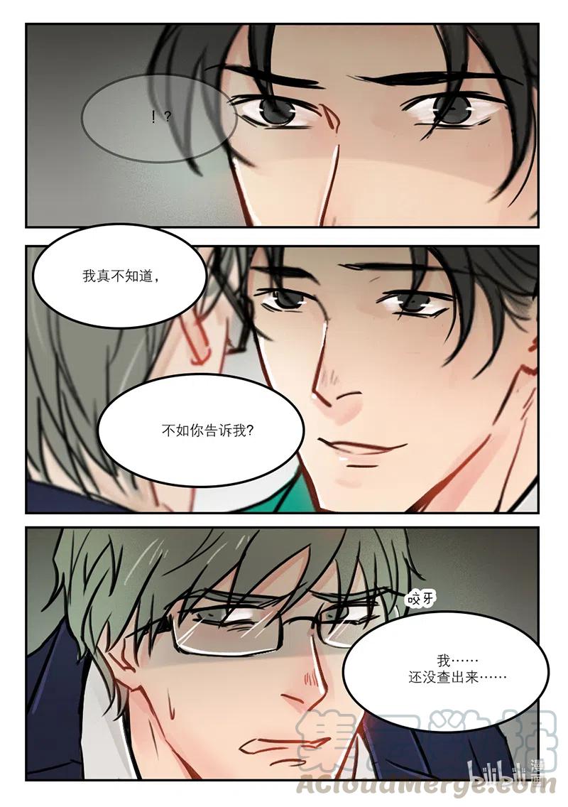 《温柔以待》52 60打狗看主人 第8页