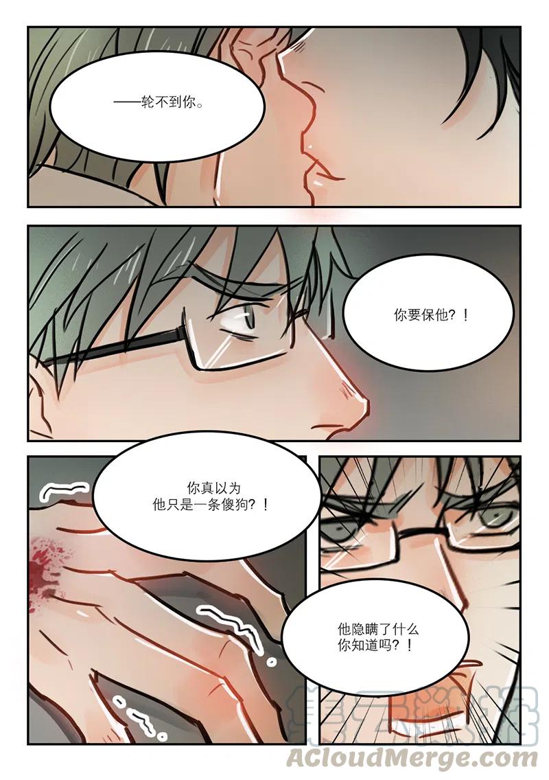 《温柔以待》52 60打狗看主人 第7页