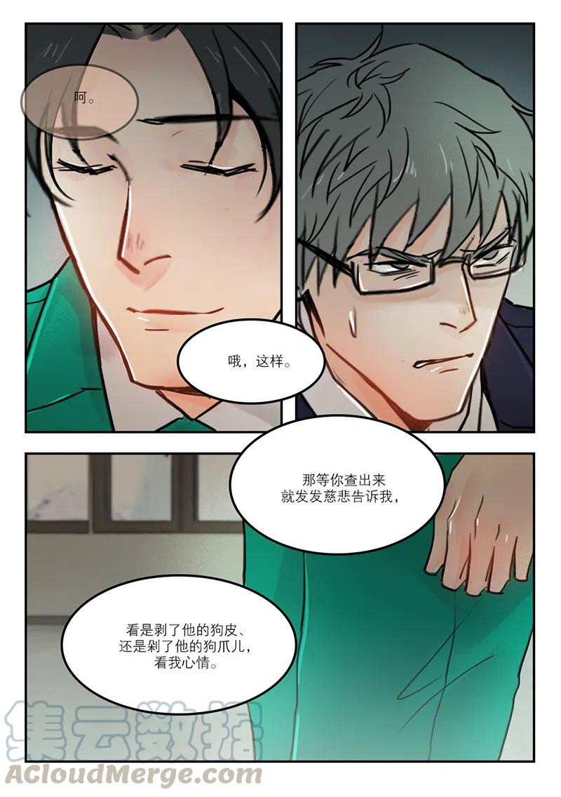 《温柔以待》53 61越俎代庖 第1页