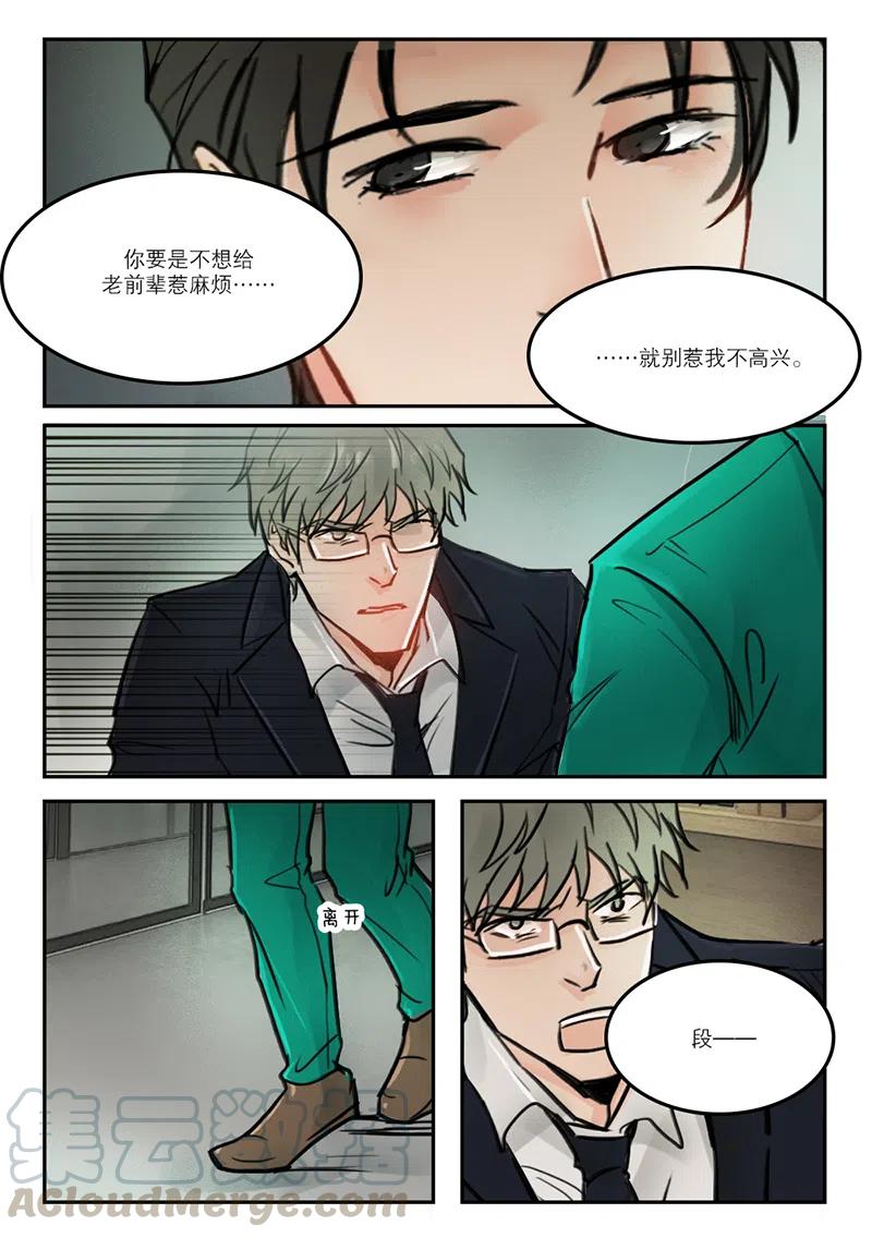 《温柔以待》53 61越俎代庖 第7页