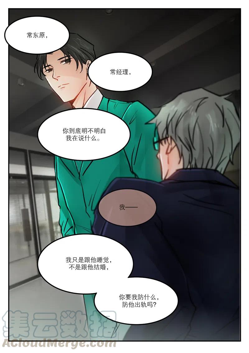 《温柔以待》53 61越俎代庖 第3页
