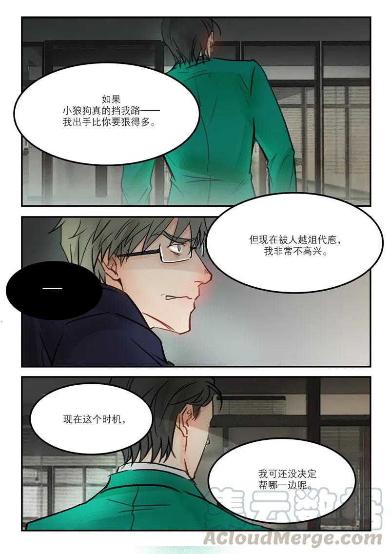 《温柔以待》53 61越俎代庖 第5页