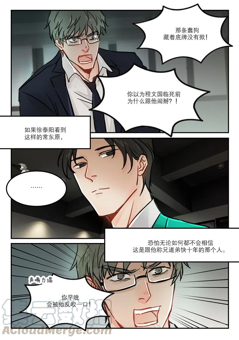 《温柔以待》53 61越俎代庖 第2页