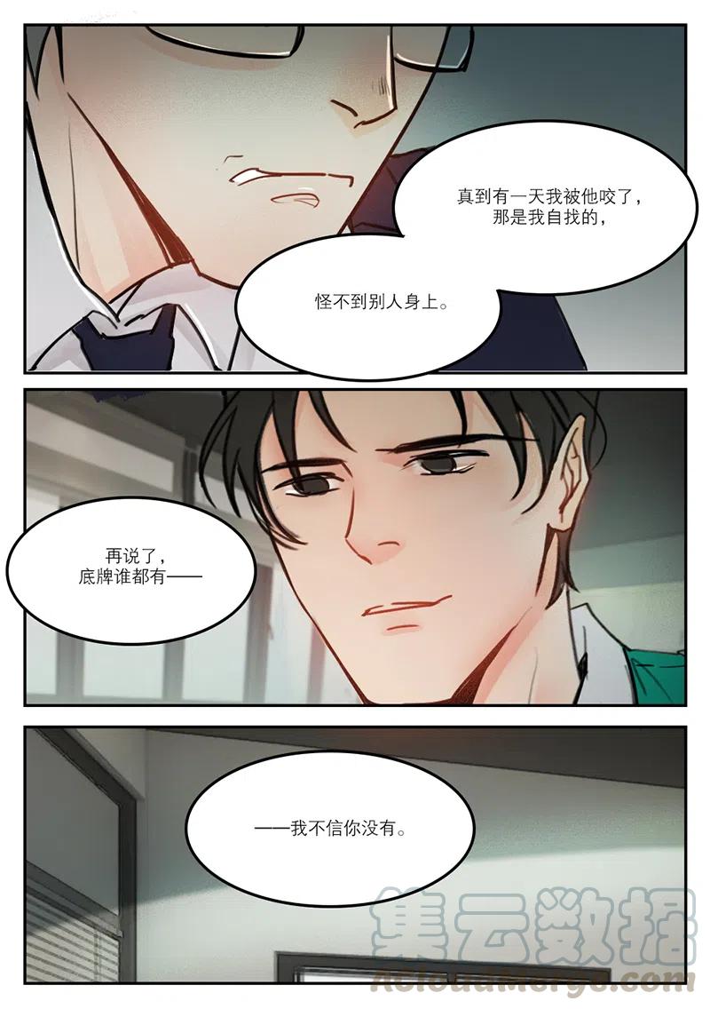 《温柔以待》53 61越俎代庖 第4页
