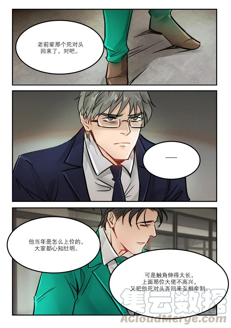 《温柔以待》53 61越俎代庖 第6页