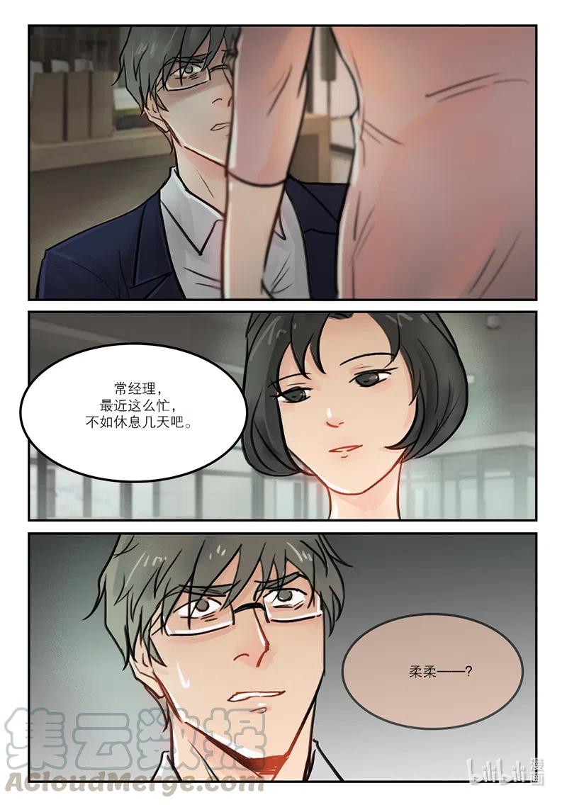 《温柔以待》53 61越俎代庖 第8页