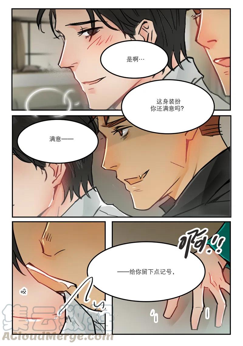 《温柔以待》54 62记号 第7页