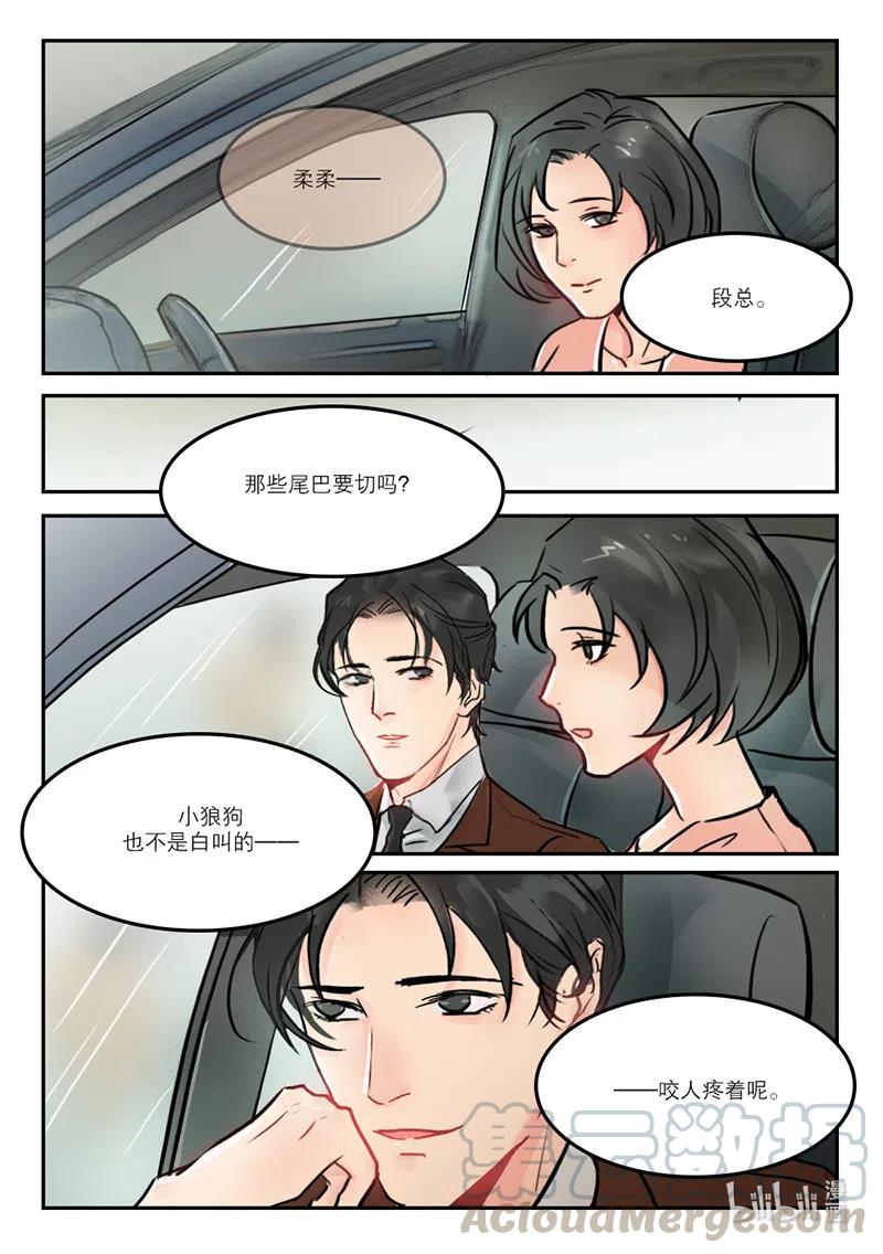 《温柔以待》55 63老实点 第8页