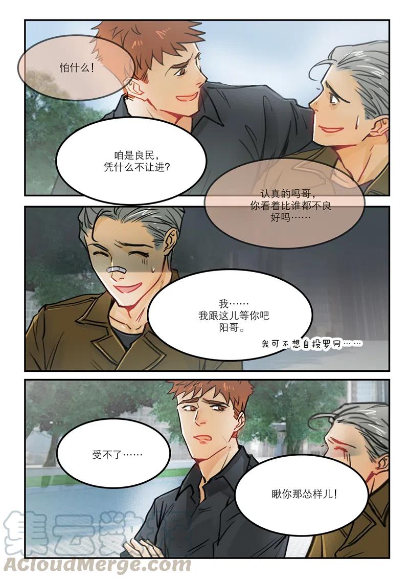 《温柔以待》56 64自首 第4页