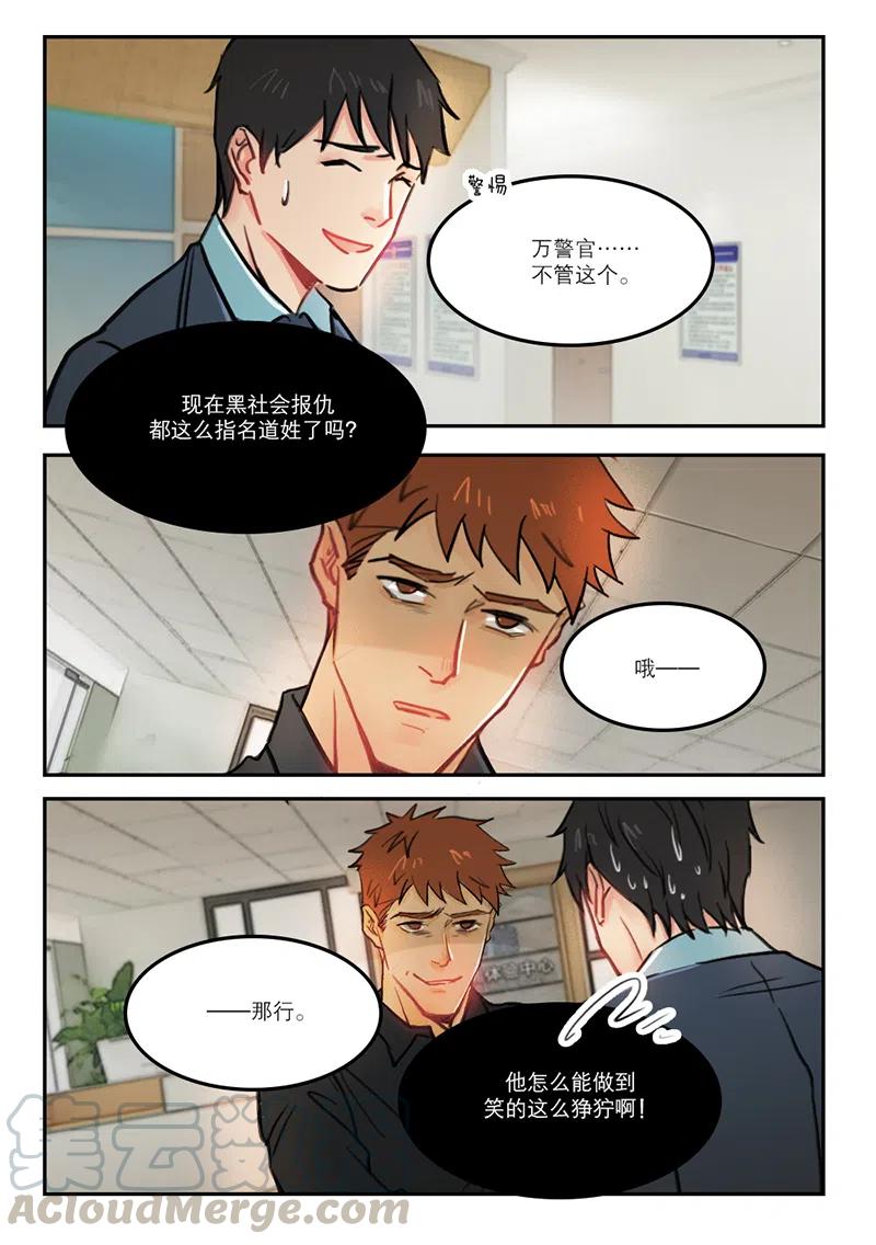 《温柔以待》56 64自首 第8页