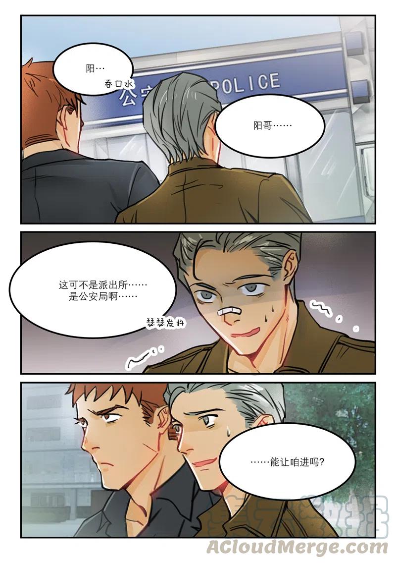 《温柔以待》56 64自首 第3页