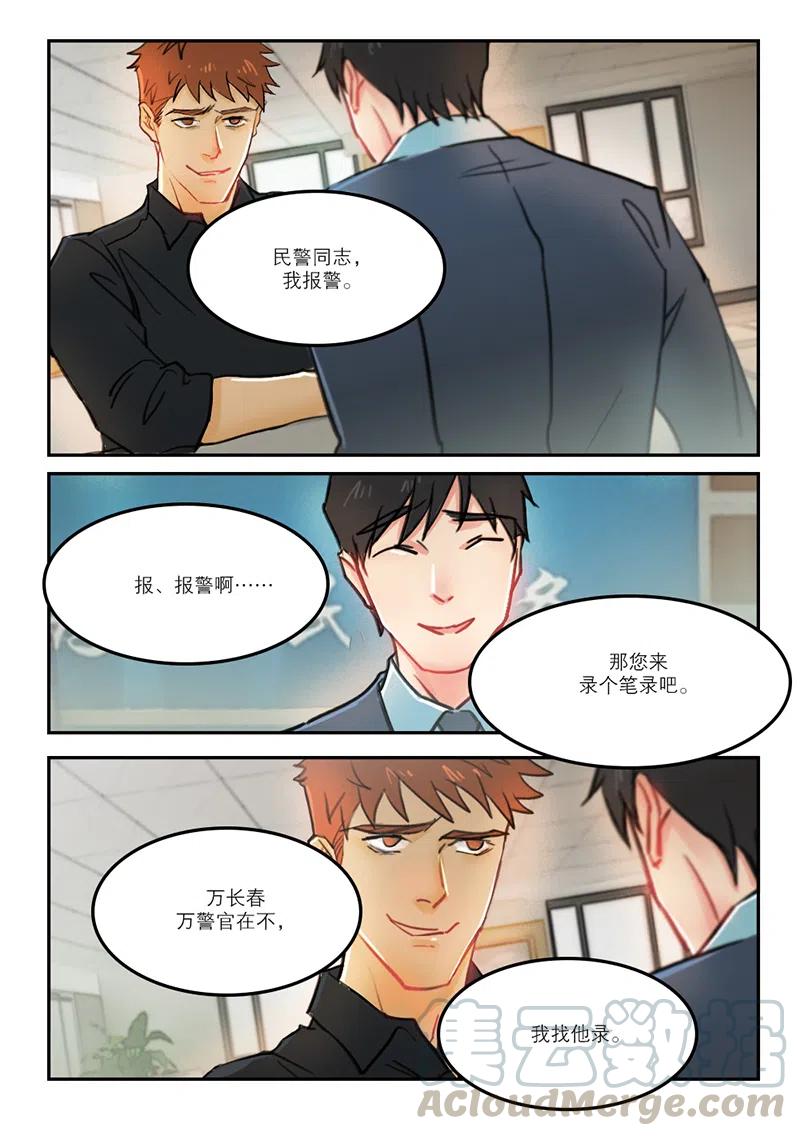 《温柔以待》56 64自首 第7页