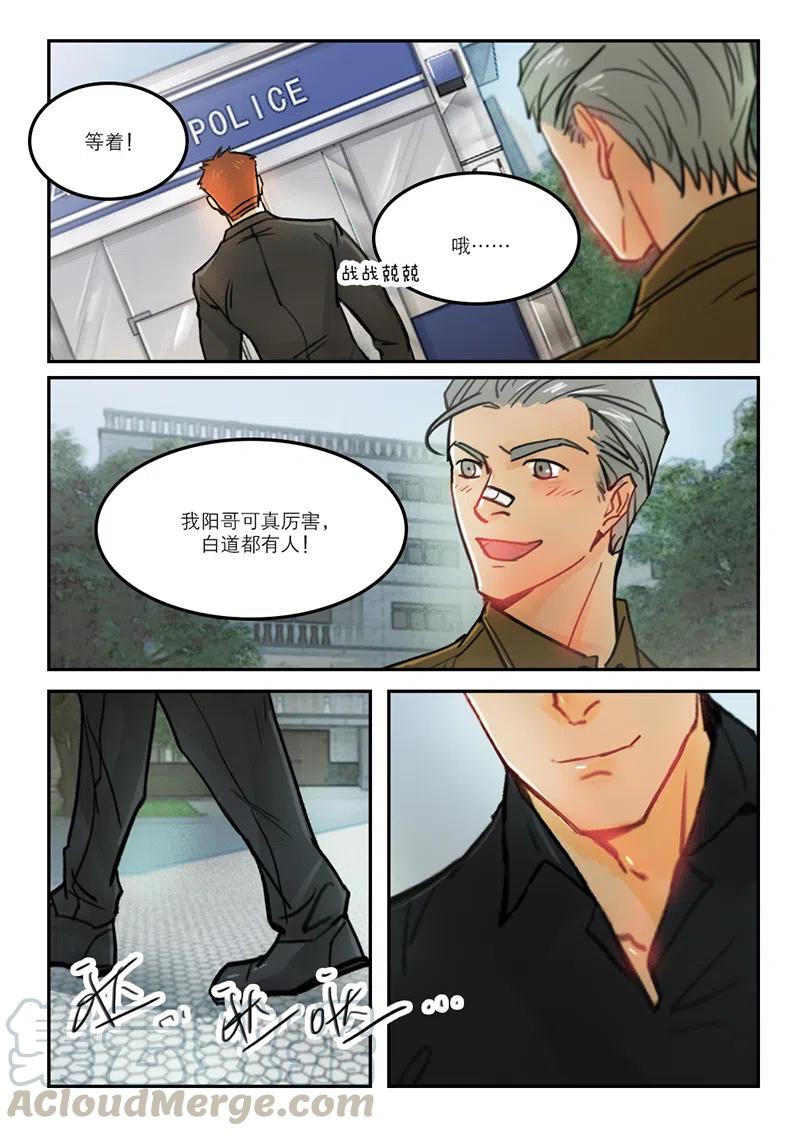 《温柔以待》56 64自首 第5页