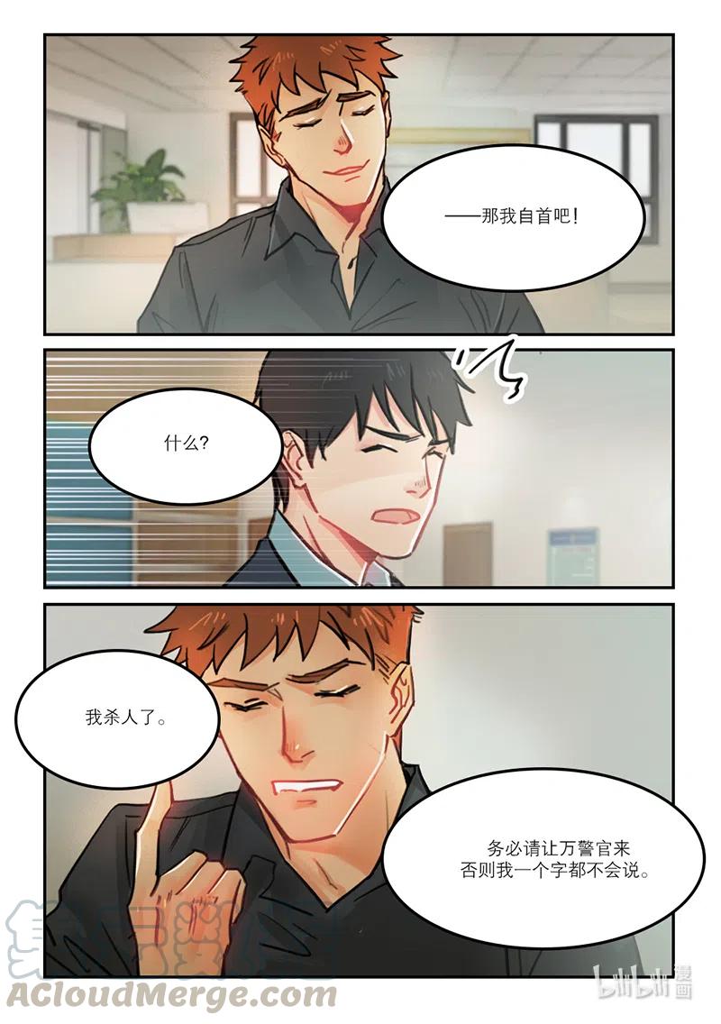 《温柔以待》56 64自首 第9页