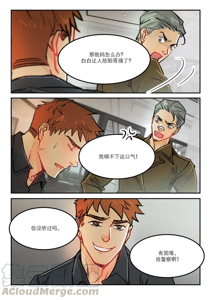 《温柔以待》56 64自首 第2页