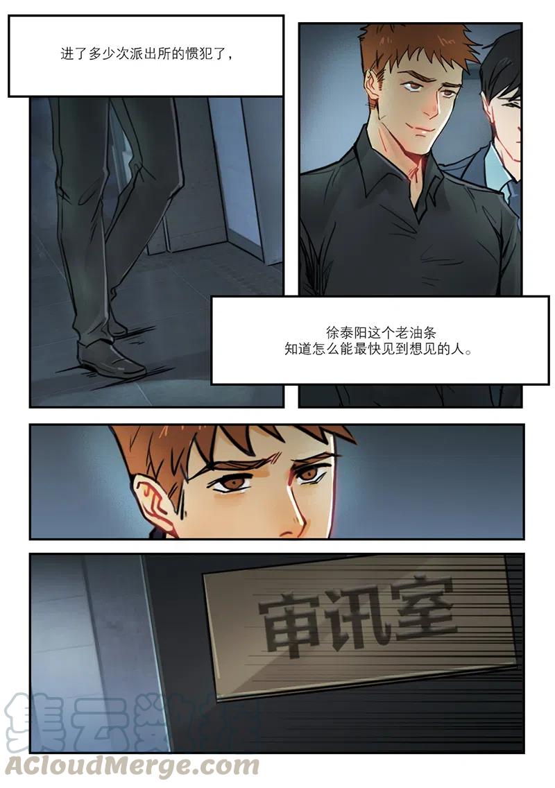 《温柔以待》57 65杀人罪 第1页