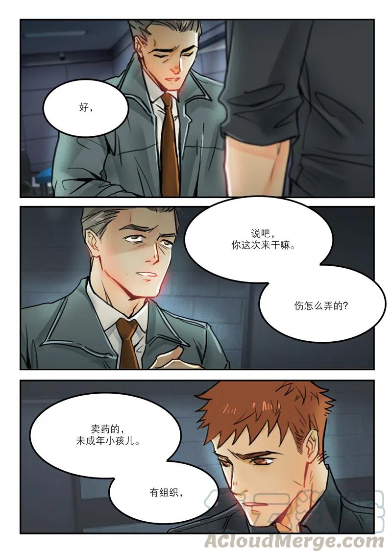 《温柔以待》58 66我们还是你们 第6页