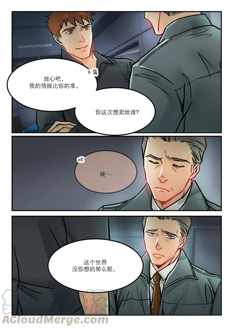 《温柔以待》58 66我们还是你们 第8页