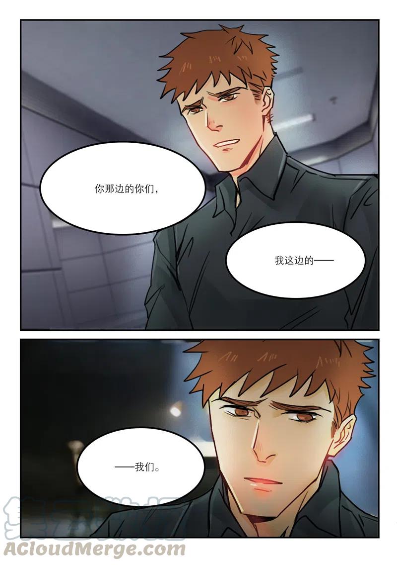 《温柔以待》58 66我们还是你们 第5页