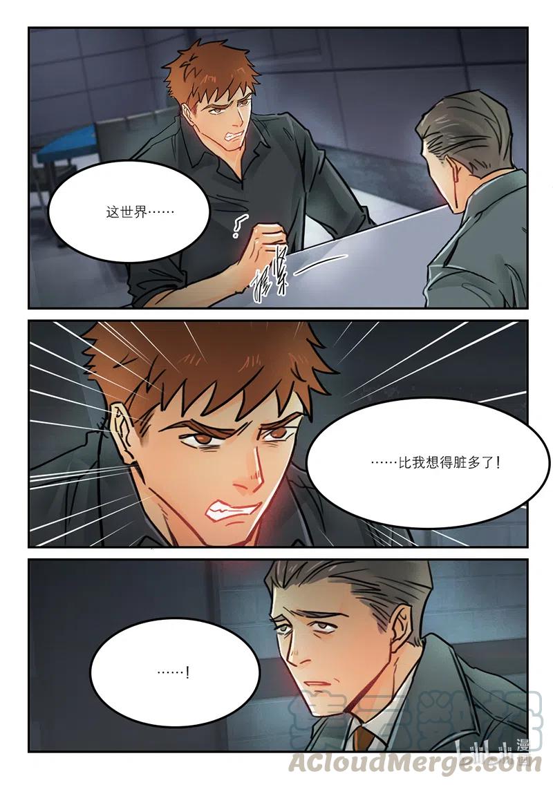 《温柔以待》58 66我们还是你们 第9页